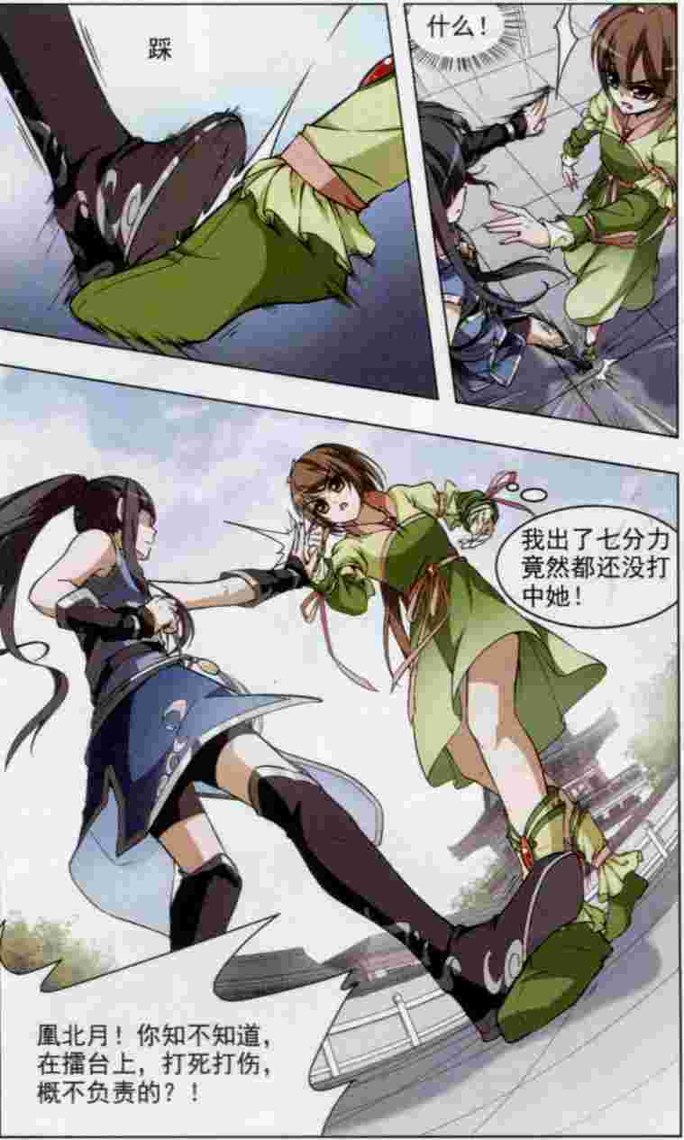 凤逆天下第457话 心外化魂3(1)