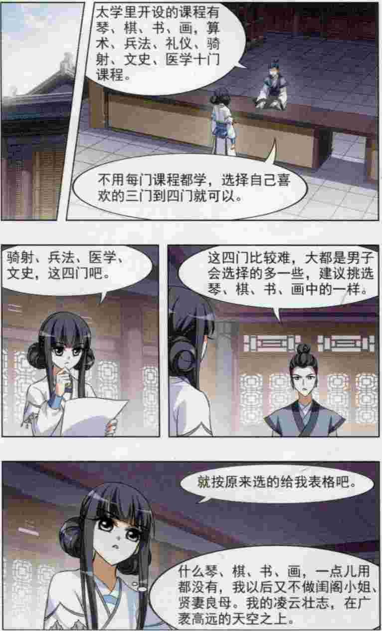 凤逆天下第457话 心外化魂3(1)