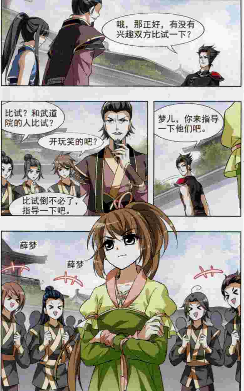 凤逆天下第457话 心外化魂3(1)