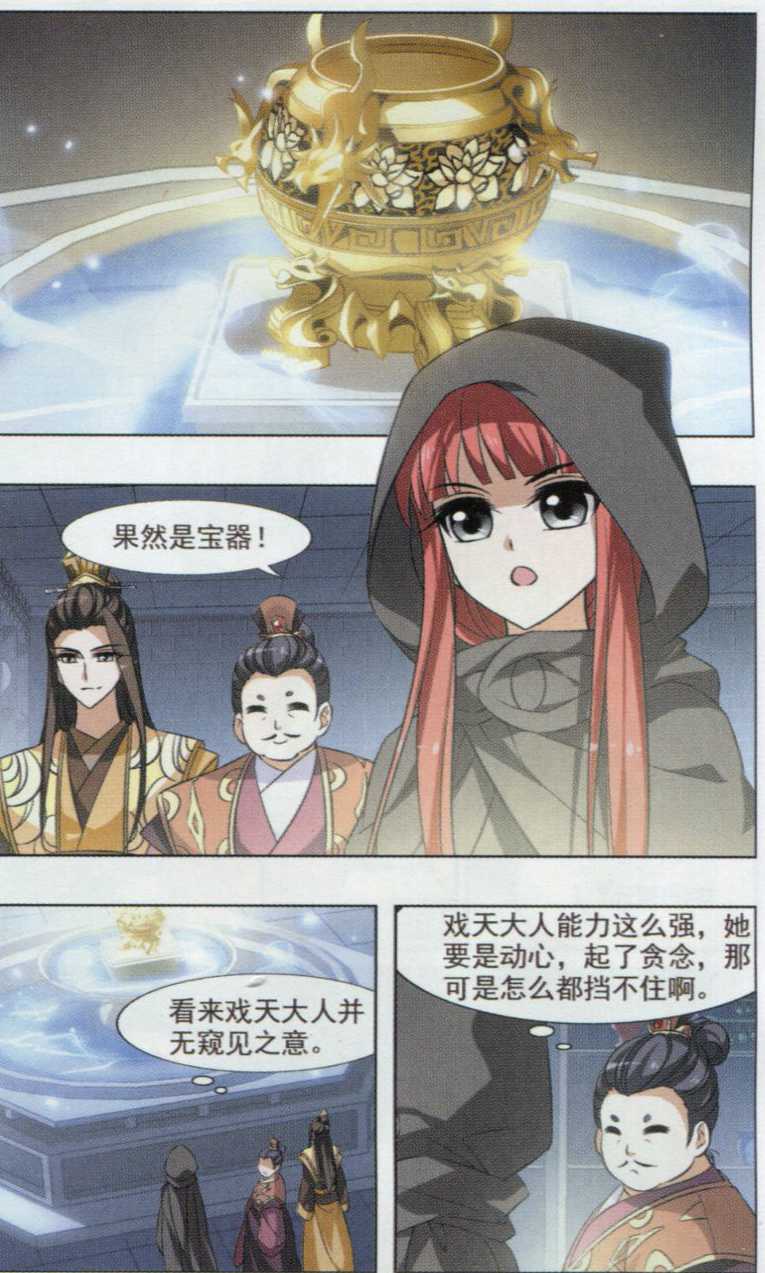 凤逆天下第461话 物是人非2(1)