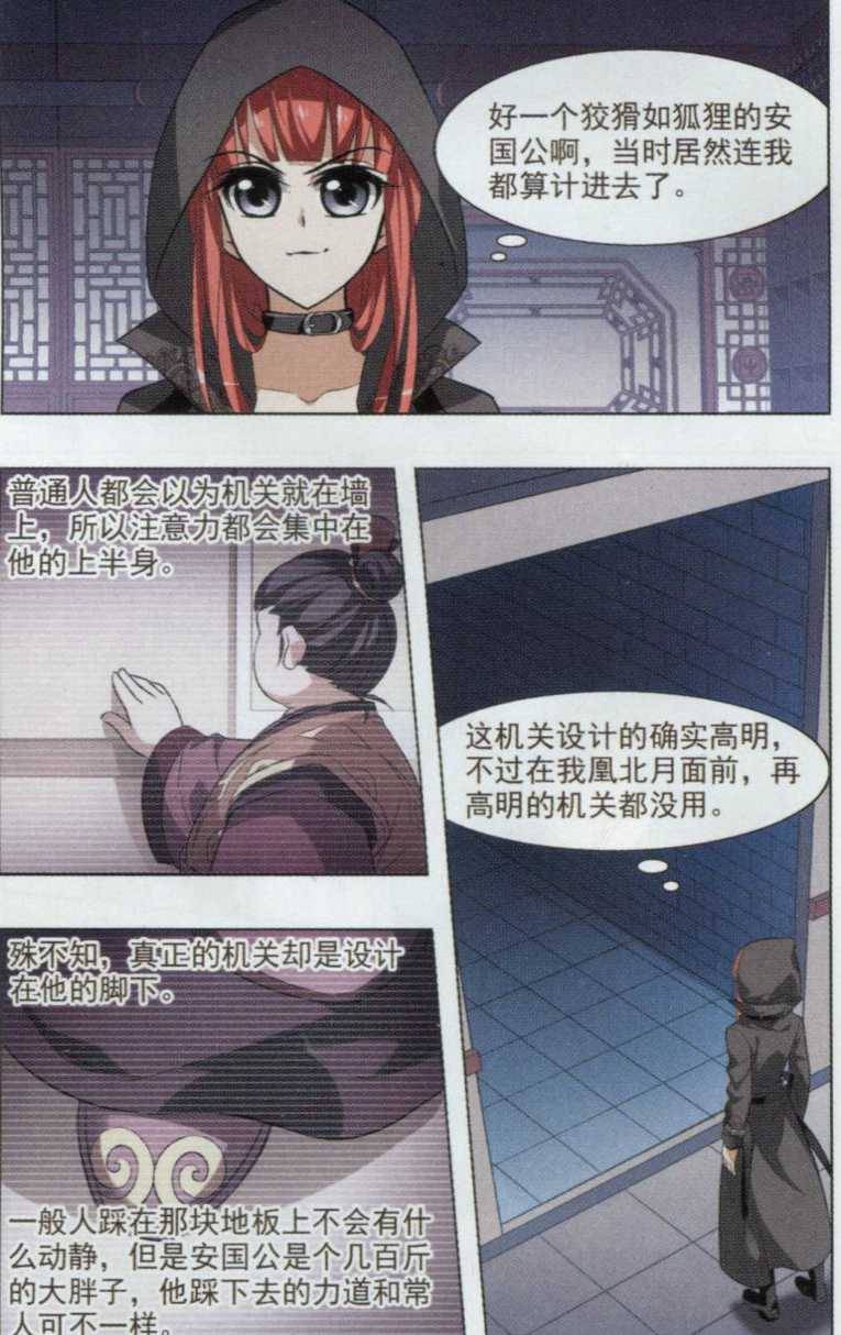 凤逆天下第461话 物是人非2(1)