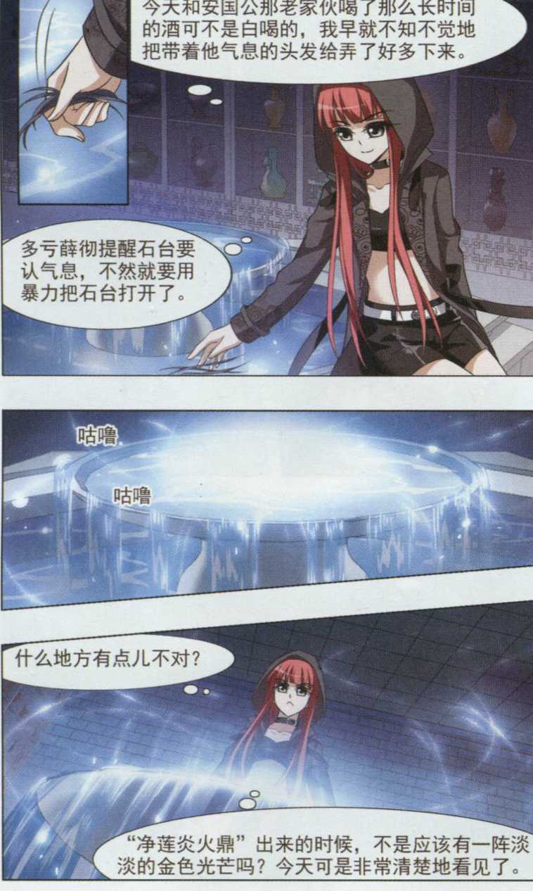 凤逆天下第461话 物是人非2(1)