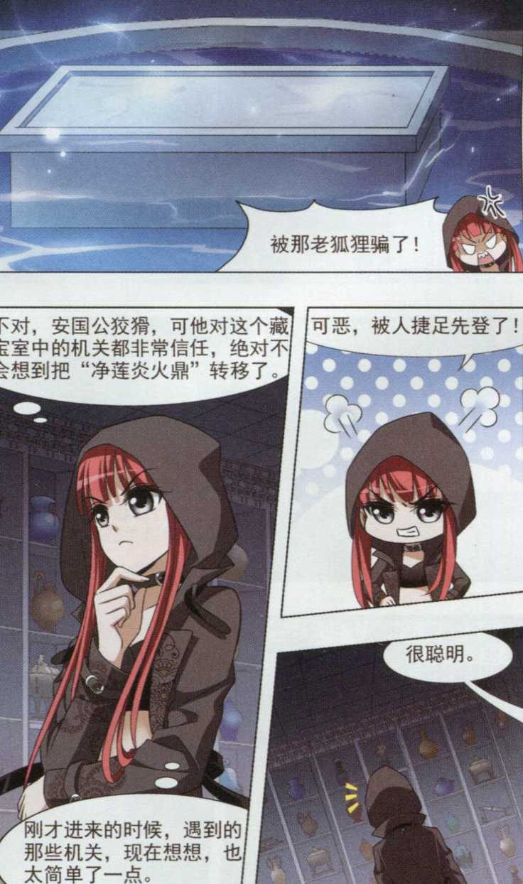 凤逆天下第461话 物是人非2(1)