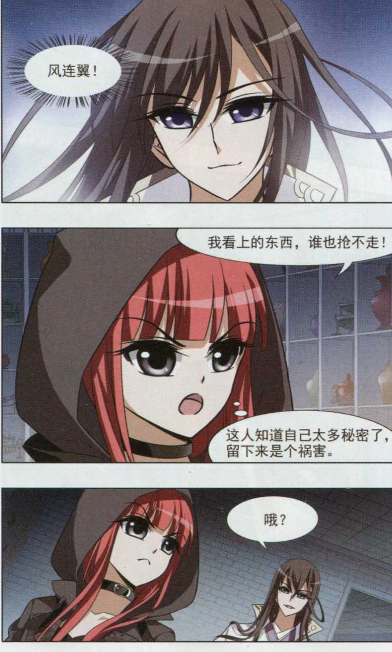 凤逆天下第461话 物是人非2(1)