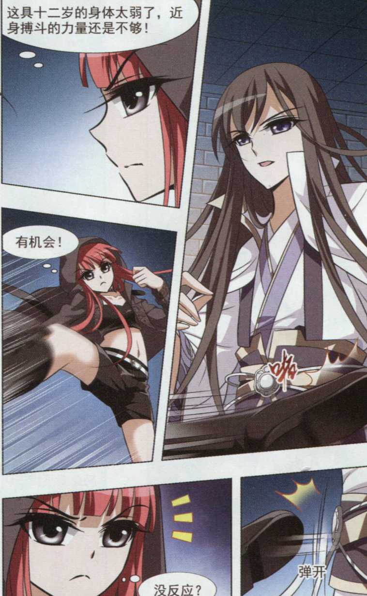 凤逆天下第461话 物是人非2(1)