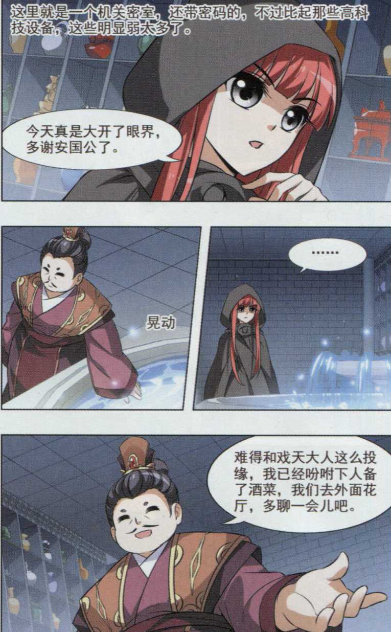 凤逆天下第461话 物是人非2(1)