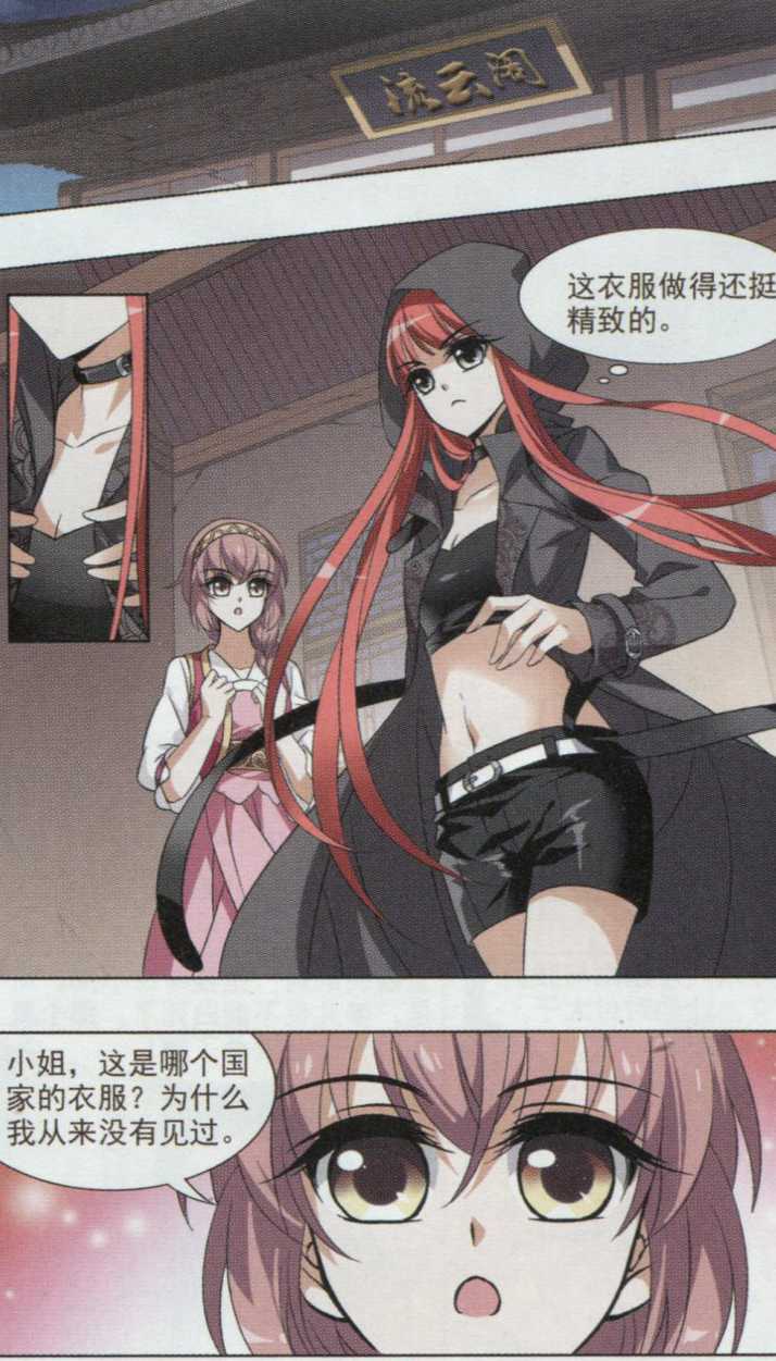 凤逆天下第461话 物是人非2(1)