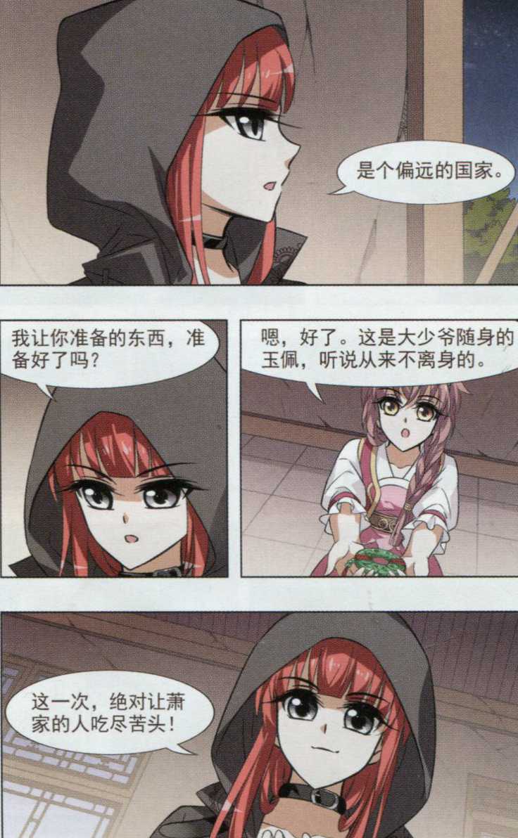 凤逆天下第461话 物是人非2(1)