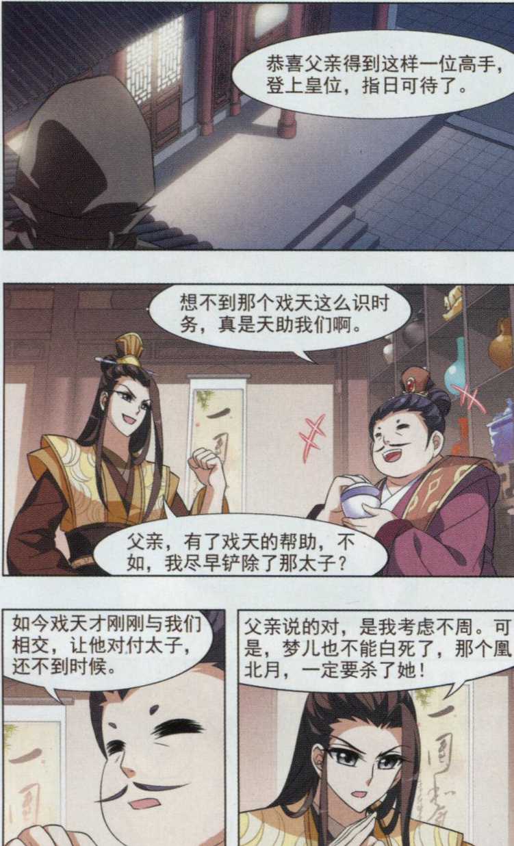 凤逆天下第461话 物是人非2(1)