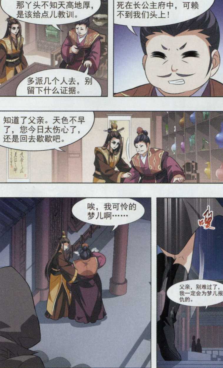 凤逆天下第461话 物是人非2(1)