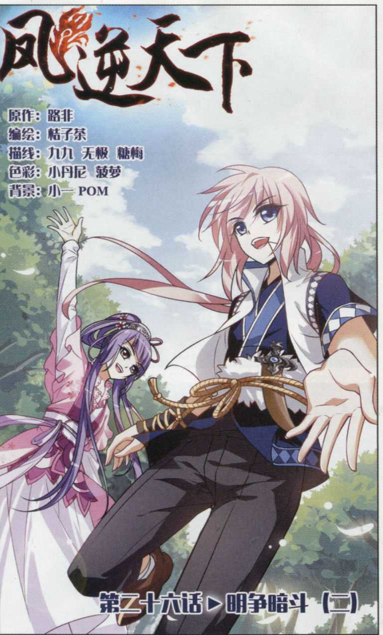 凤逆天下第463话 物是人非3(1)