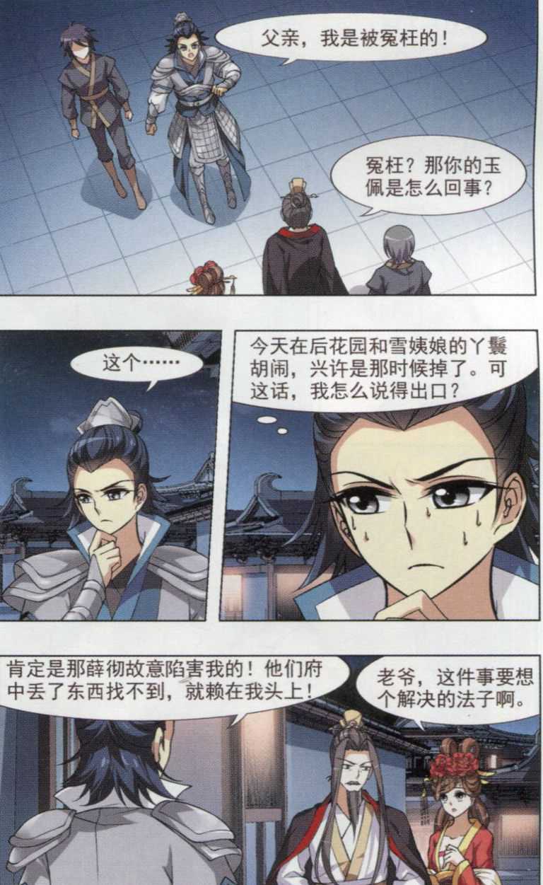 凤逆天下第463话 物是人非3(1)