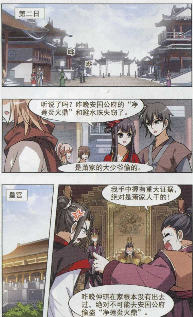 凤逆天下第463话 物是人非3(1)