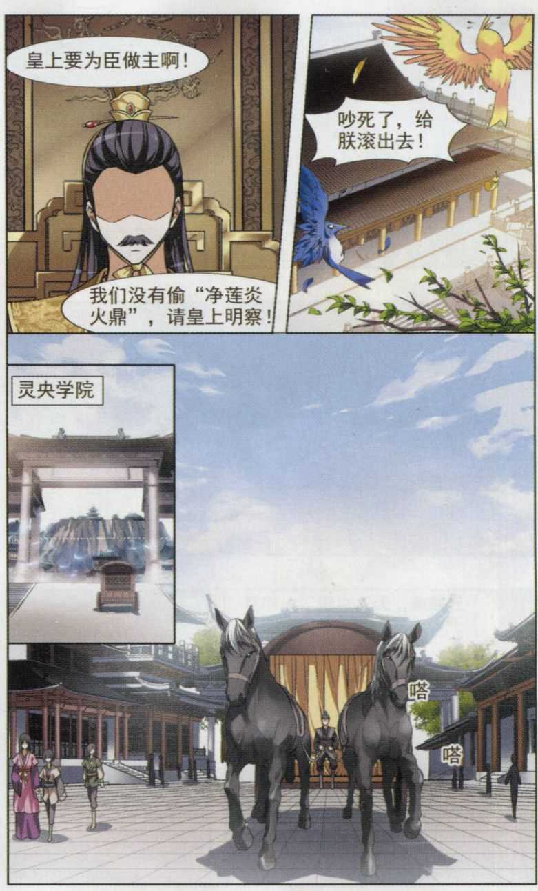 凤逆天下第463话 物是人非3(1)