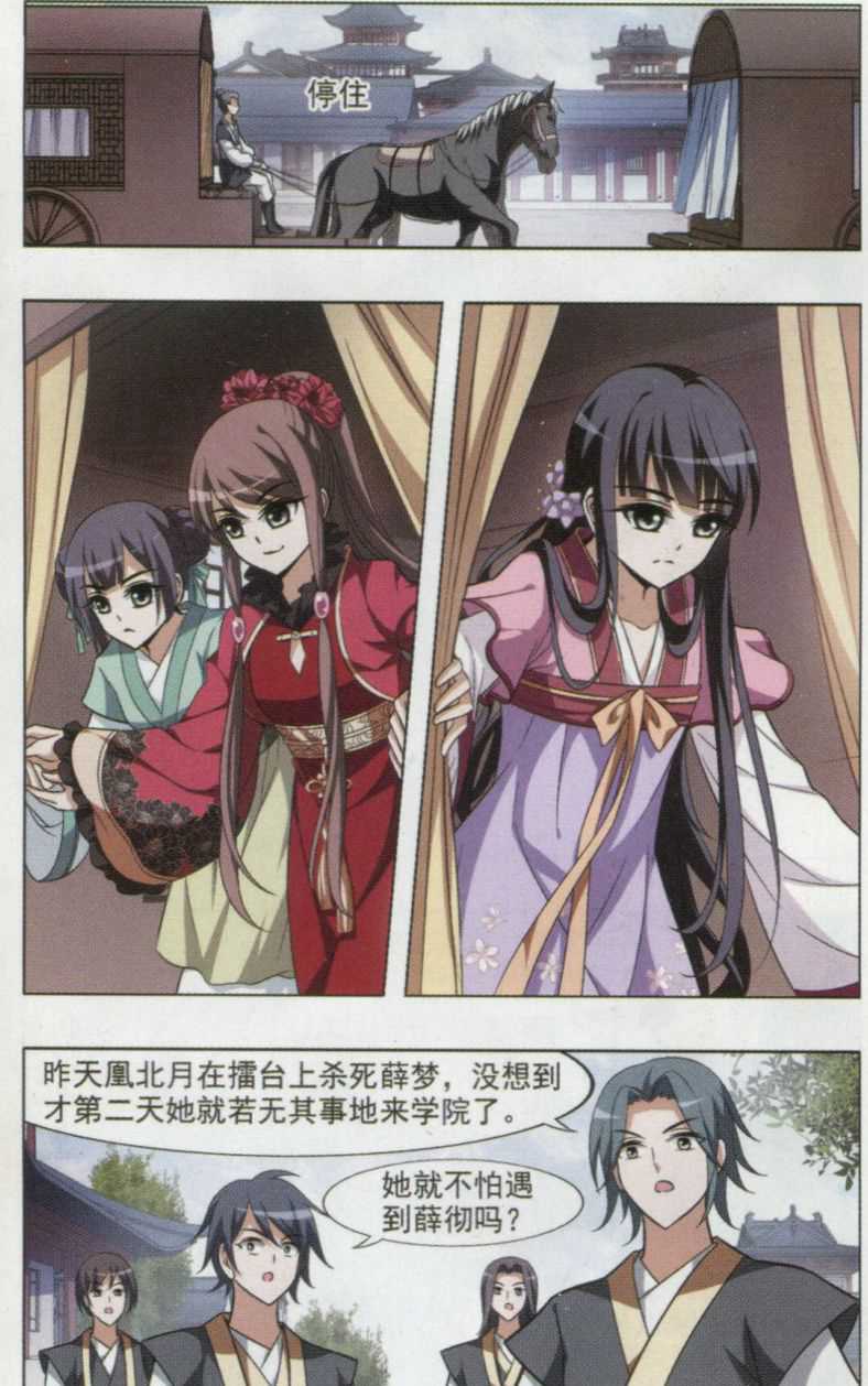 凤逆天下第463话 物是人非3(1)