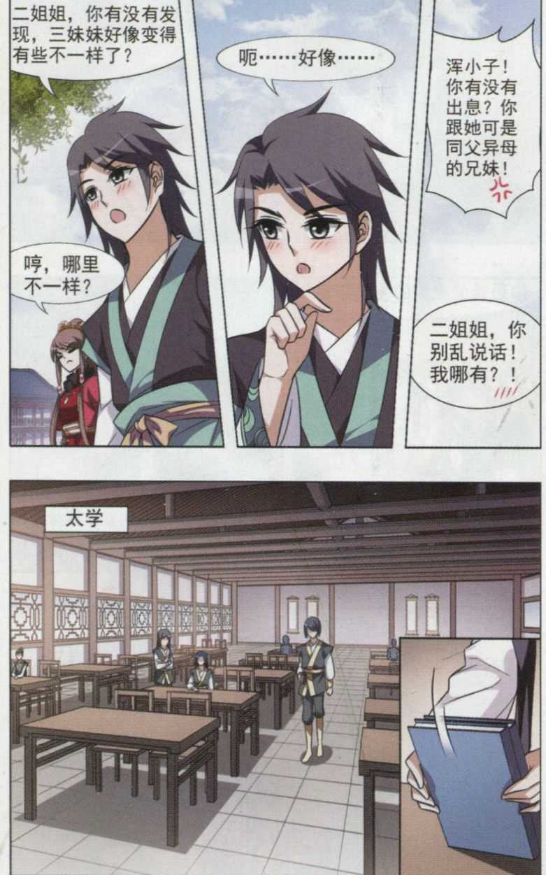 凤逆天下第463话 物是人非3(1)