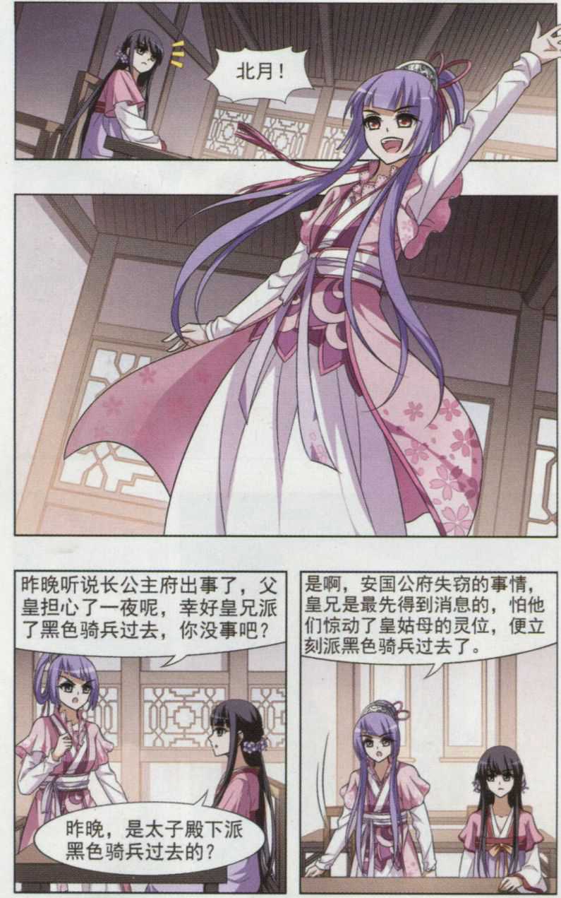 凤逆天下第463话 物是人非3(1)