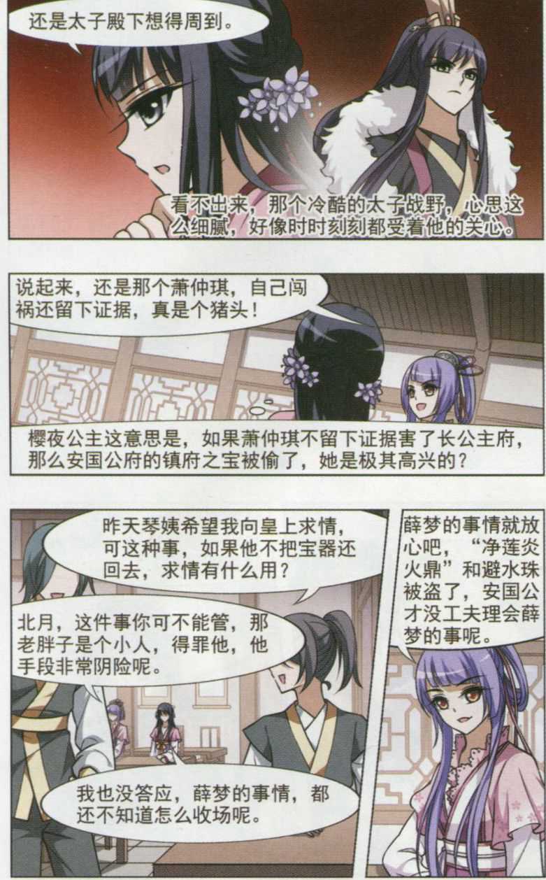 凤逆天下第463话 物是人非3(1)