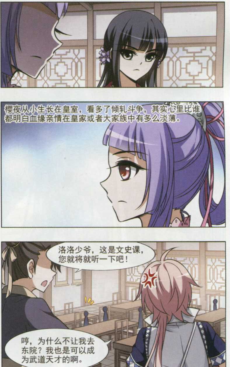 凤逆天下第463话 物是人非3(1)
