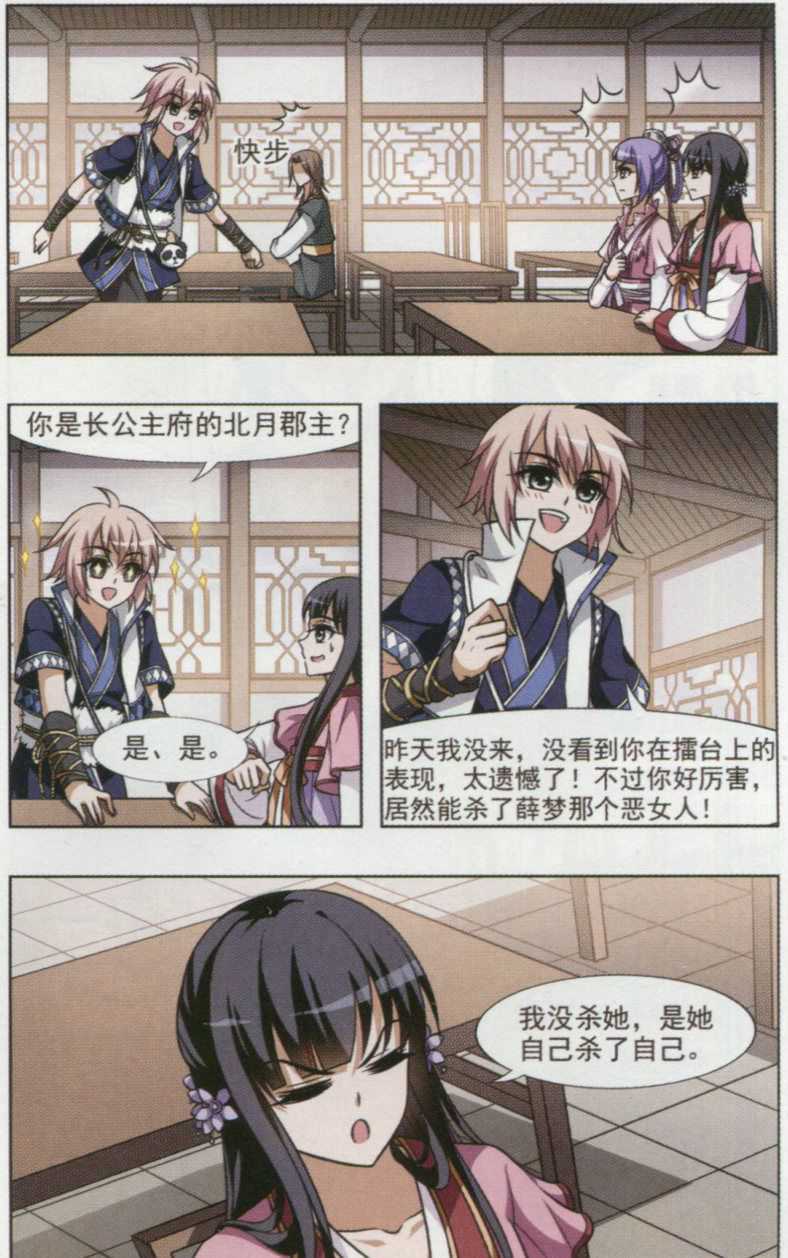 凤逆天下第463话 物是人非3(1)