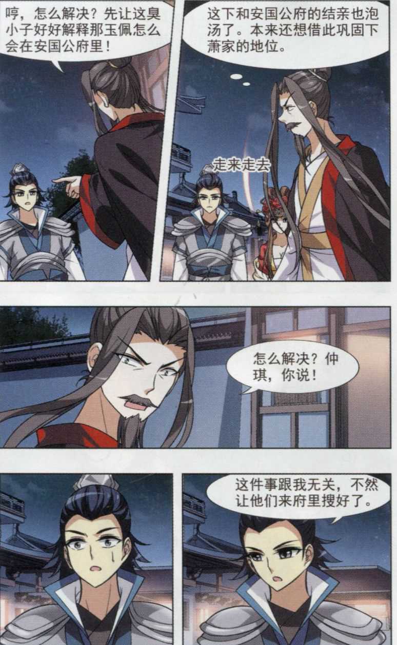 凤逆天下第463话 物是人非3(1)