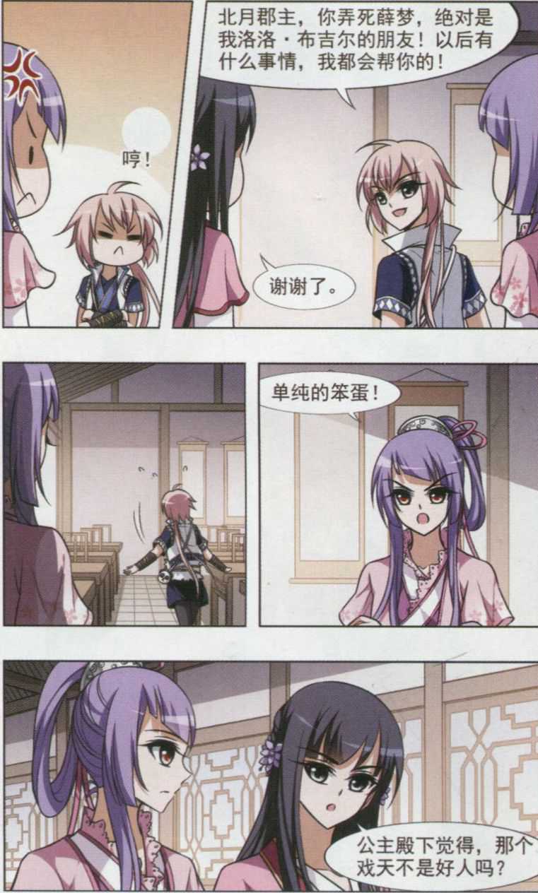 凤逆天下第463话 物是人非3(1)