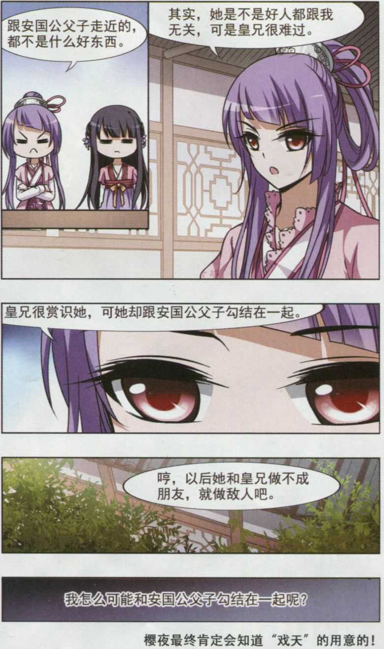 凤逆天下第463话 物是人非3(1)