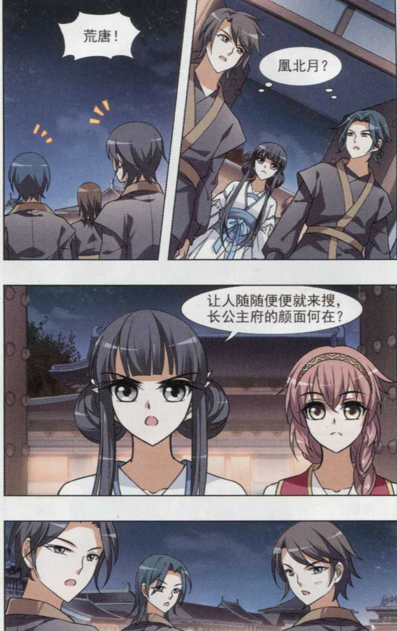 凤逆天下第463话 物是人非3(1)