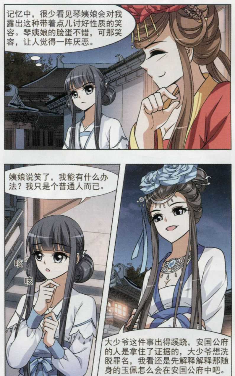 凤逆天下第463话 物是人非3(1)