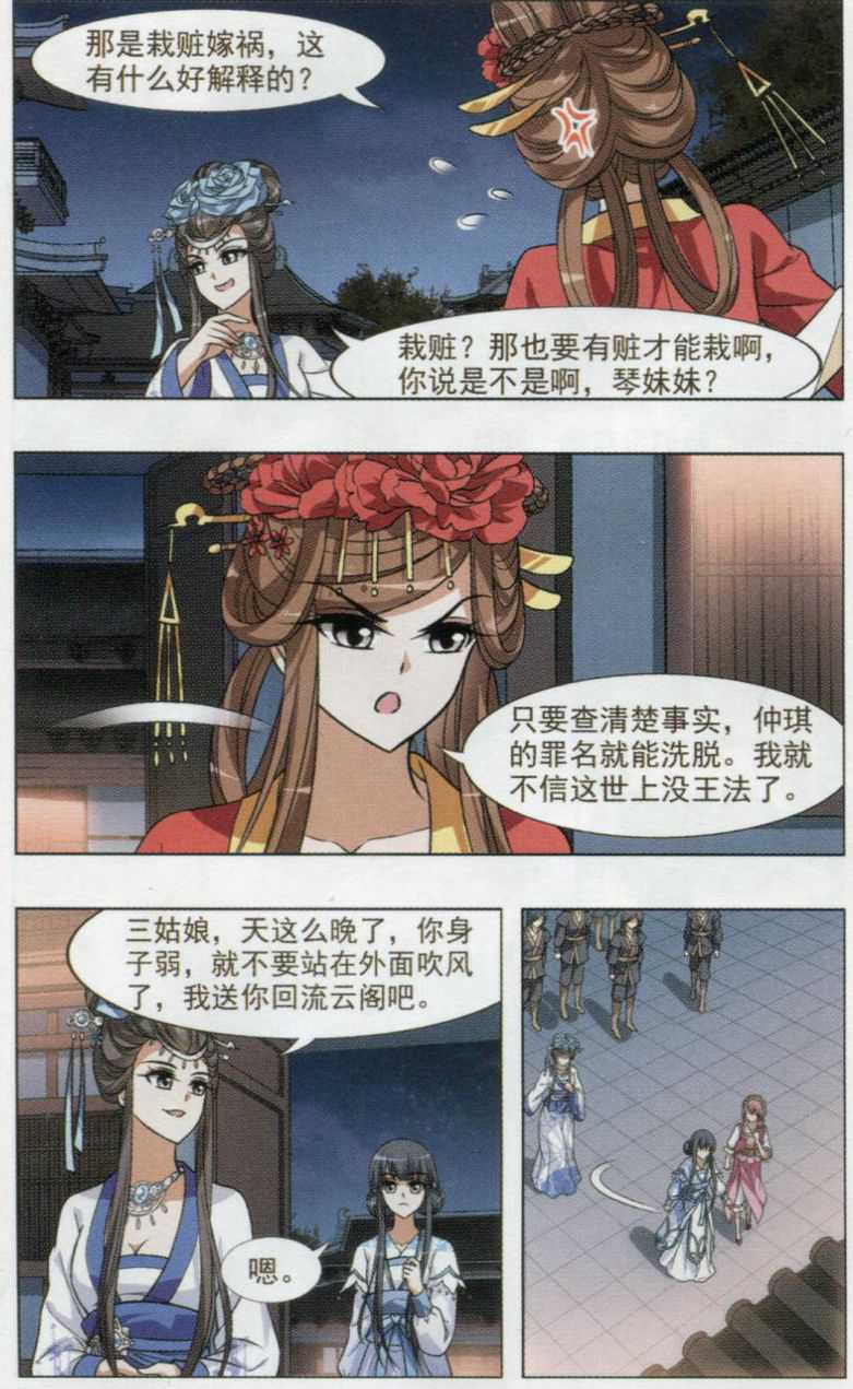 凤逆天下第463话 物是人非3(1)