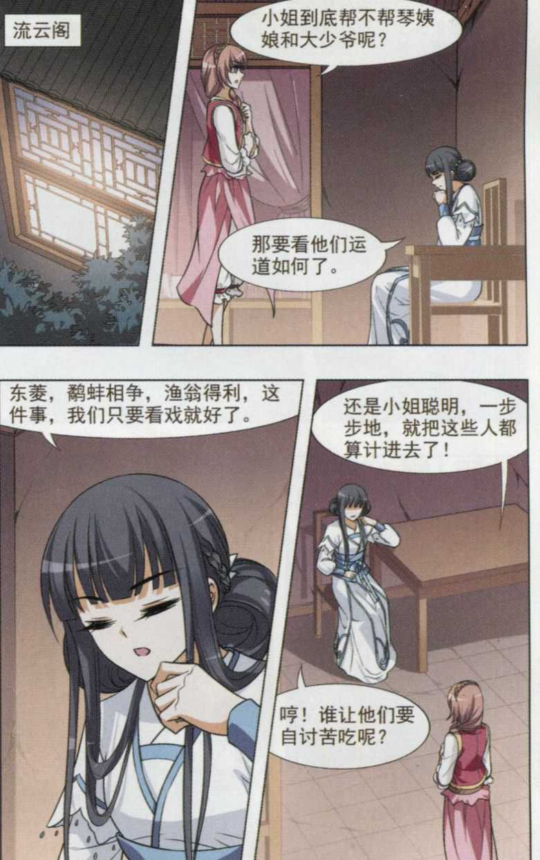 凤逆天下第463话 物是人非3(1)