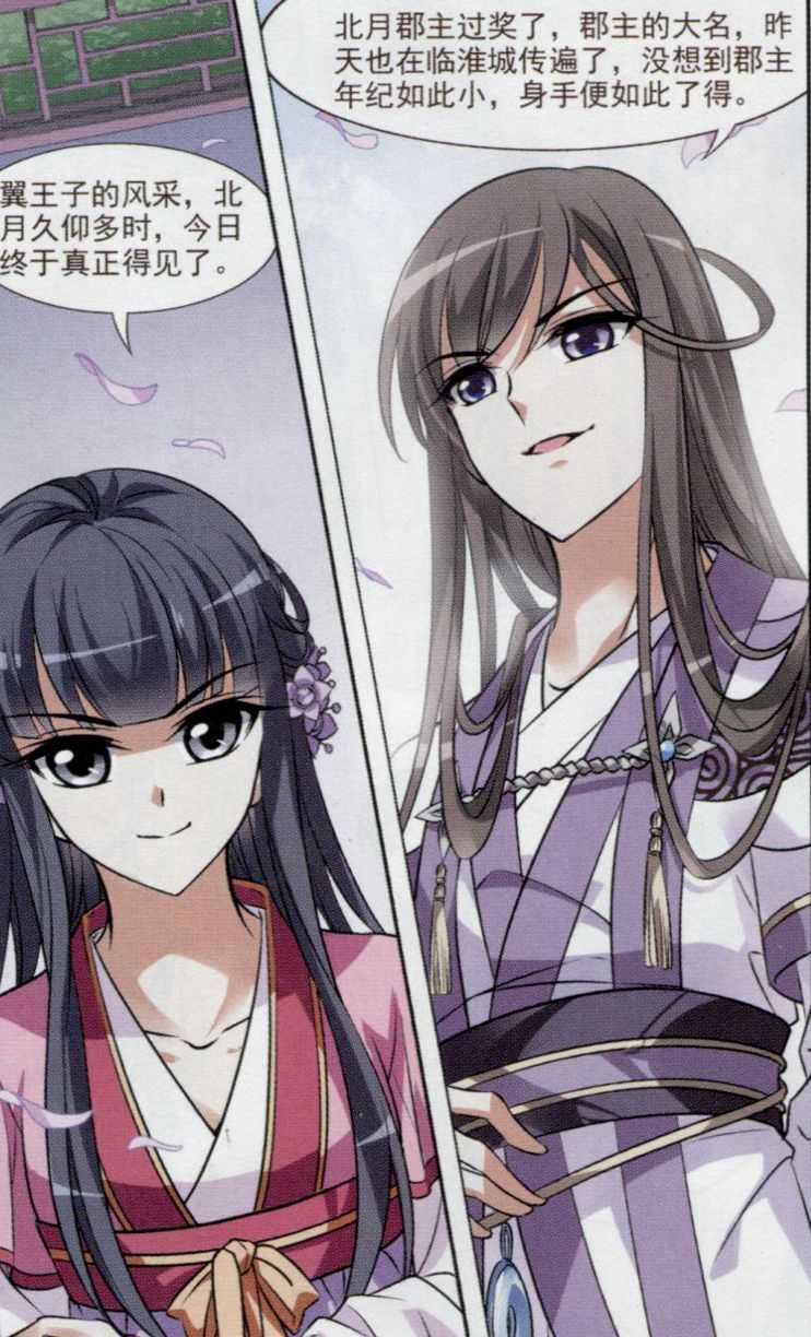 凤逆天下第463话 物是人非3(1)