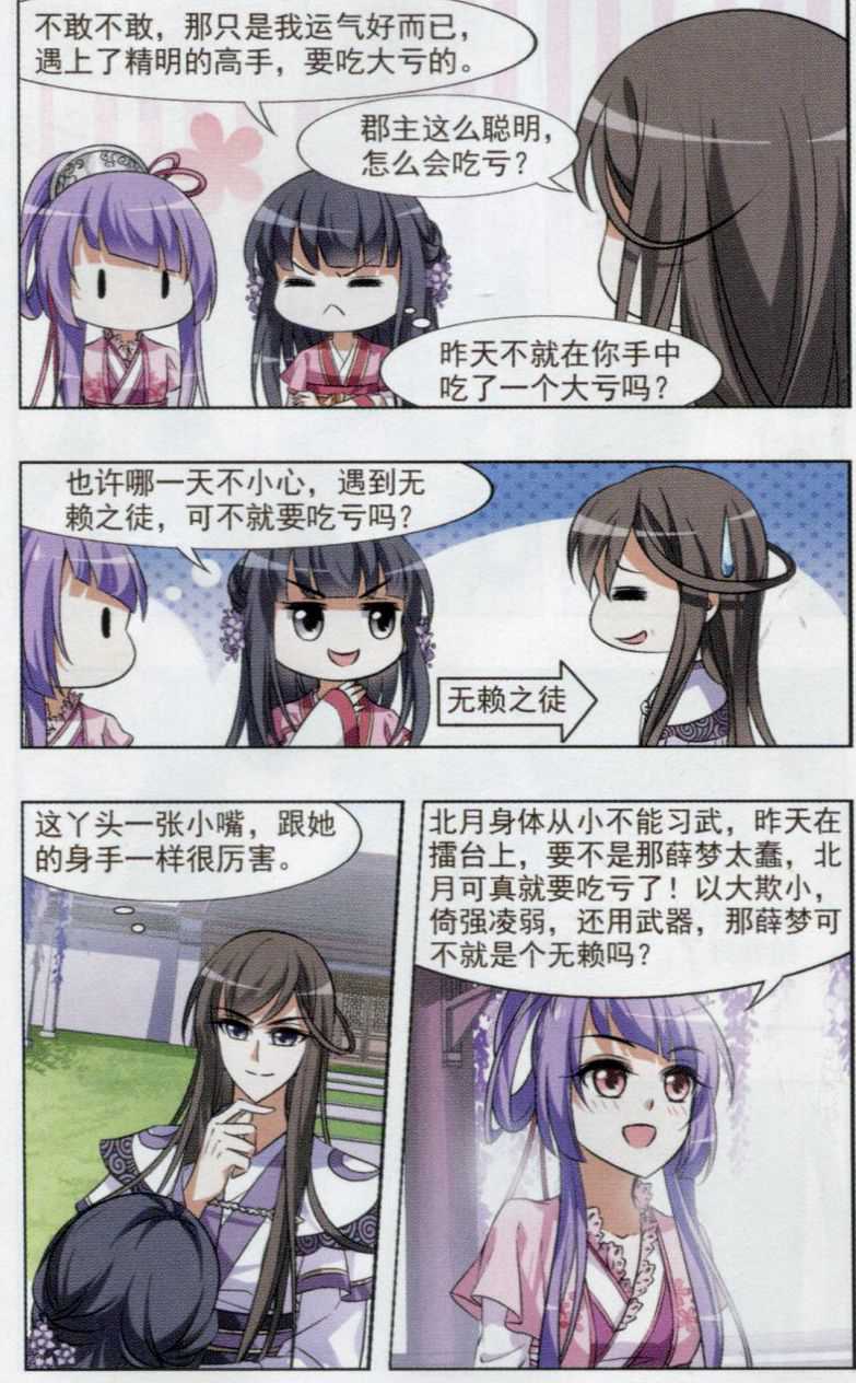 凤逆天下第463话 物是人非3(1)