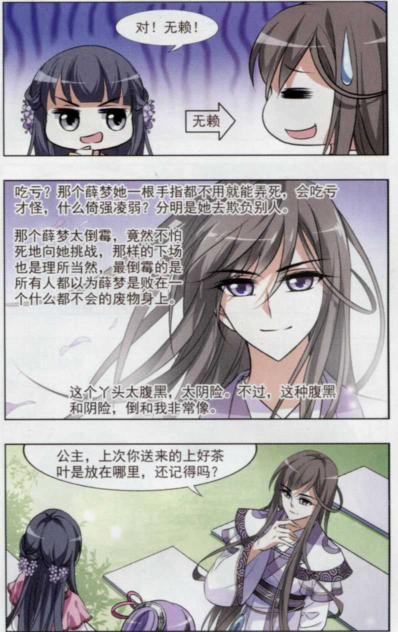 凤逆天下第463话 物是人非3(1)