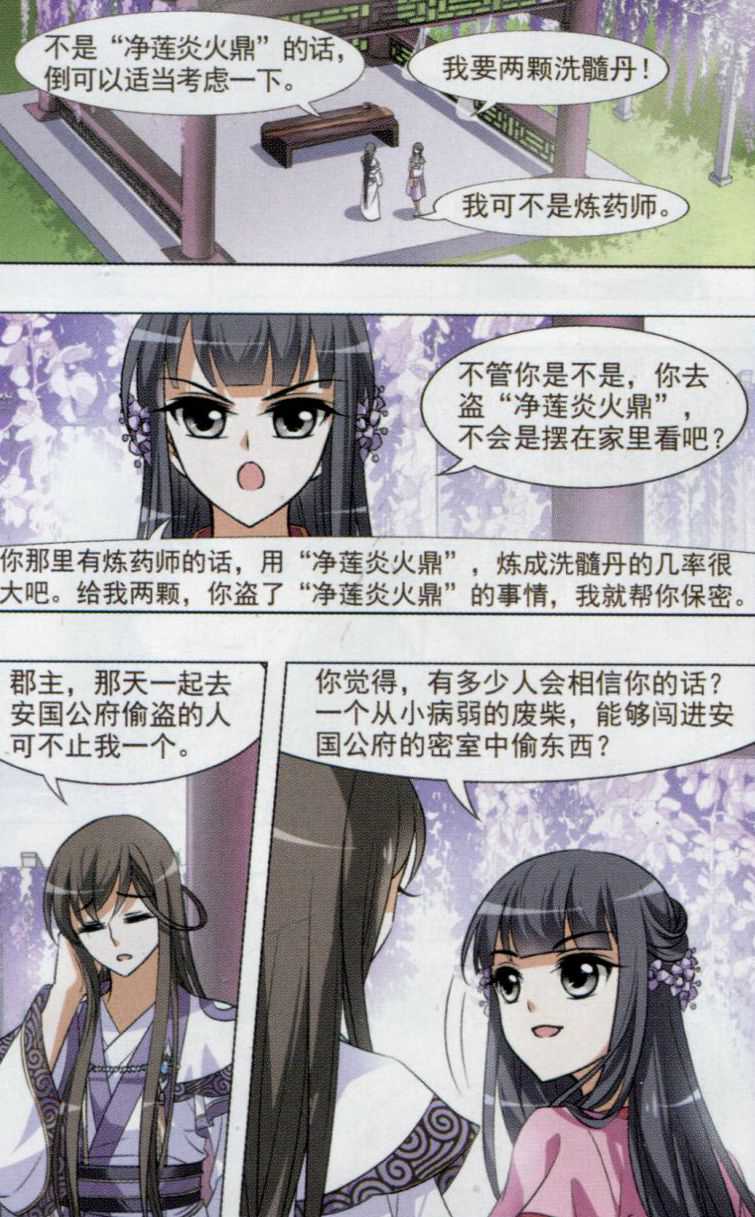 凤逆天下第463话 物是人非3(1)