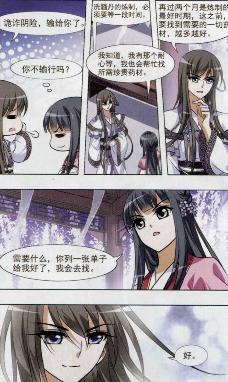 凤逆天下第463话 物是人非3(1)