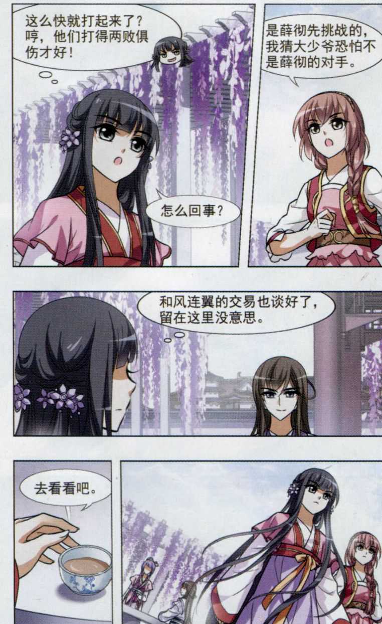 凤逆天下第463话 物是人非3(1)