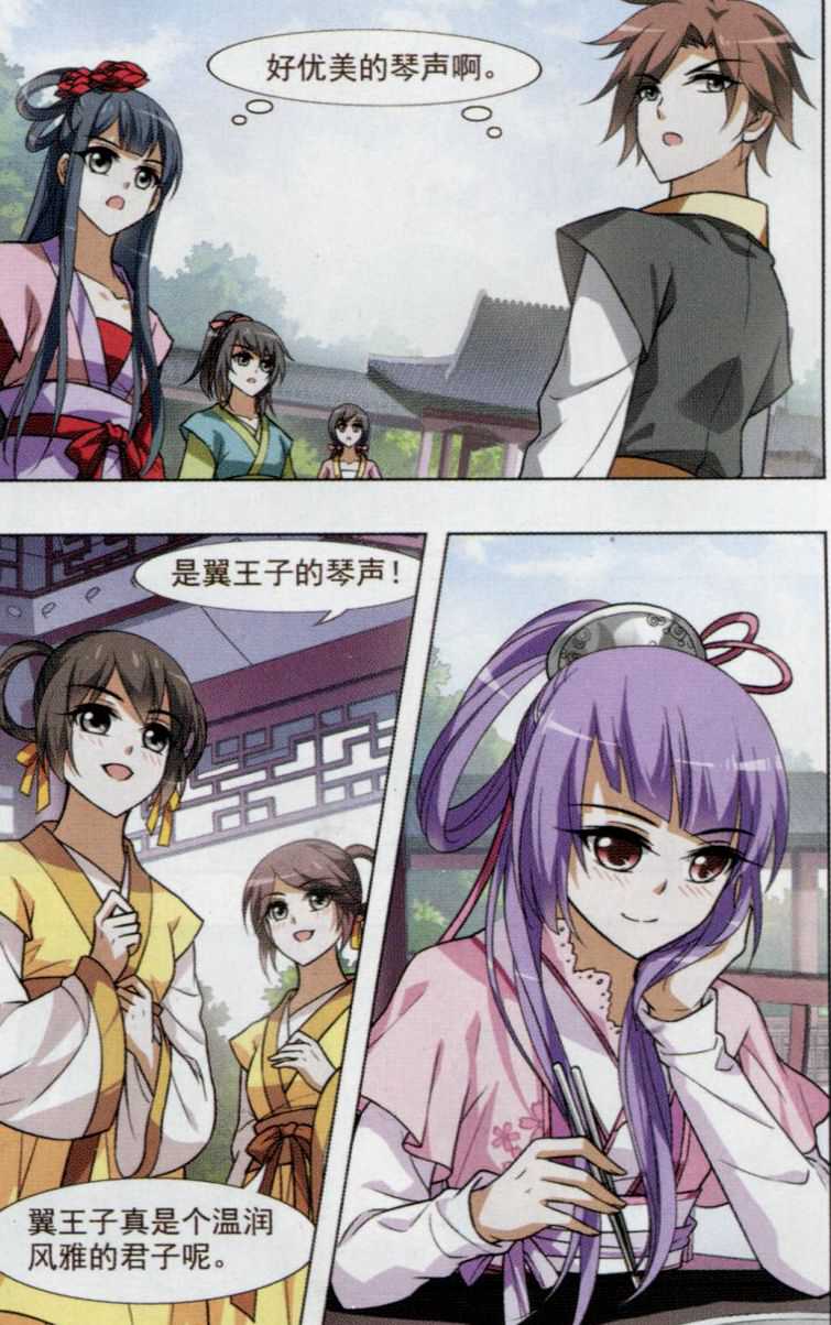 凤逆天下第463话 物是人非3(1)