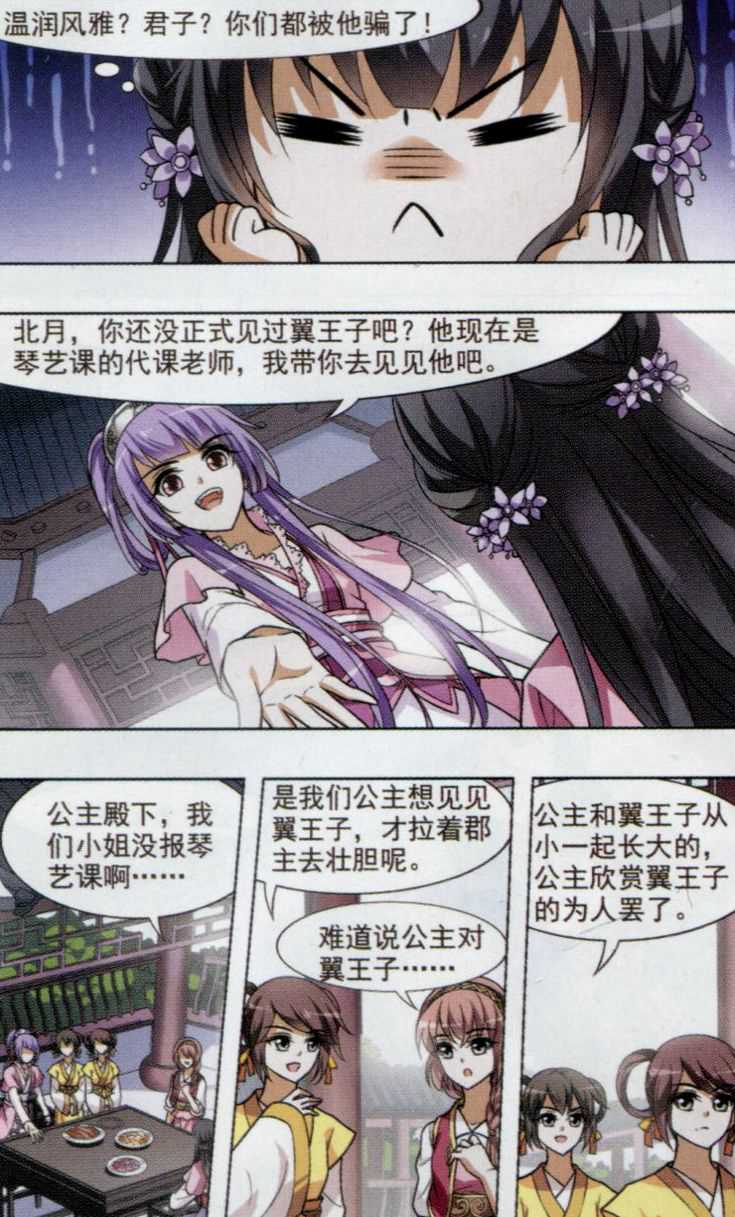 凤逆天下第463话 物是人非3(1)