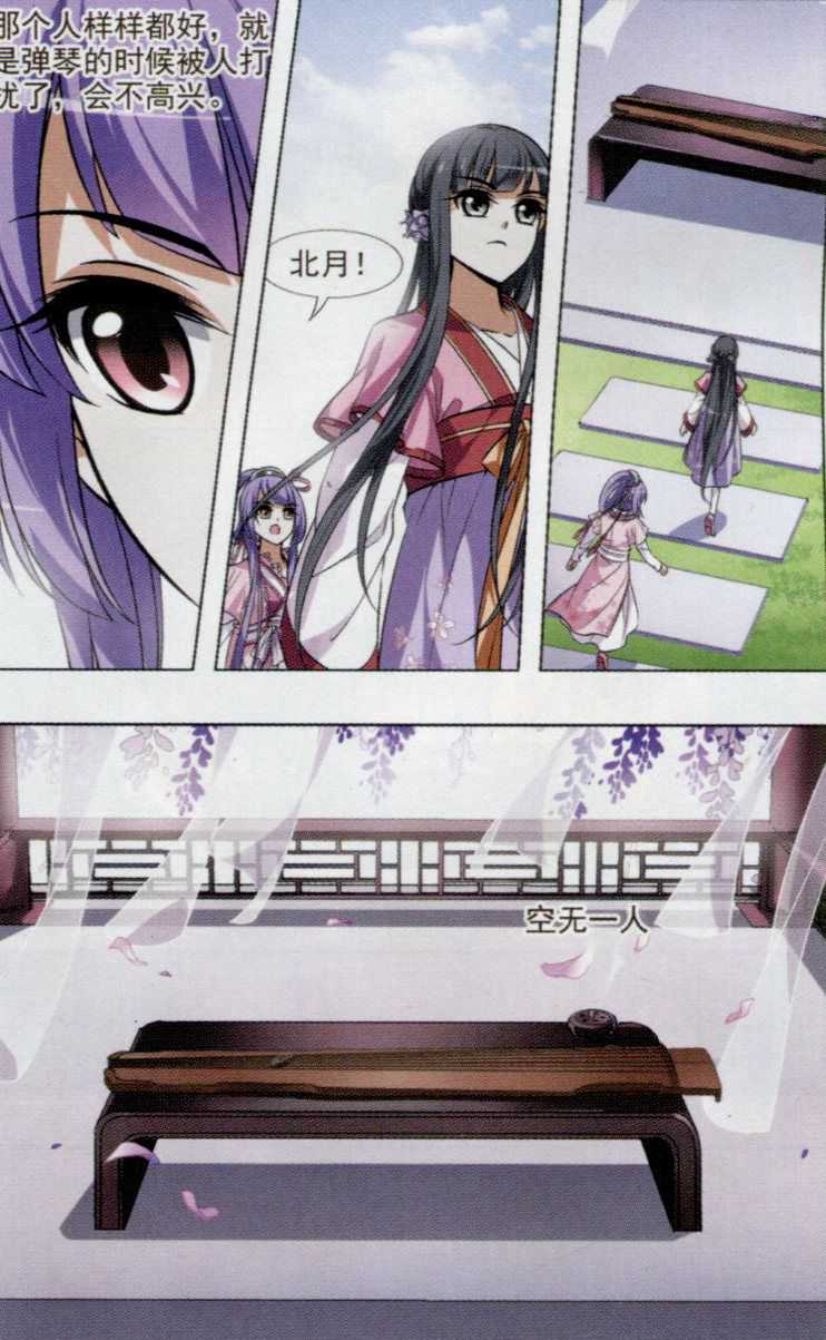 凤逆天下第463话 物是人非3(1)