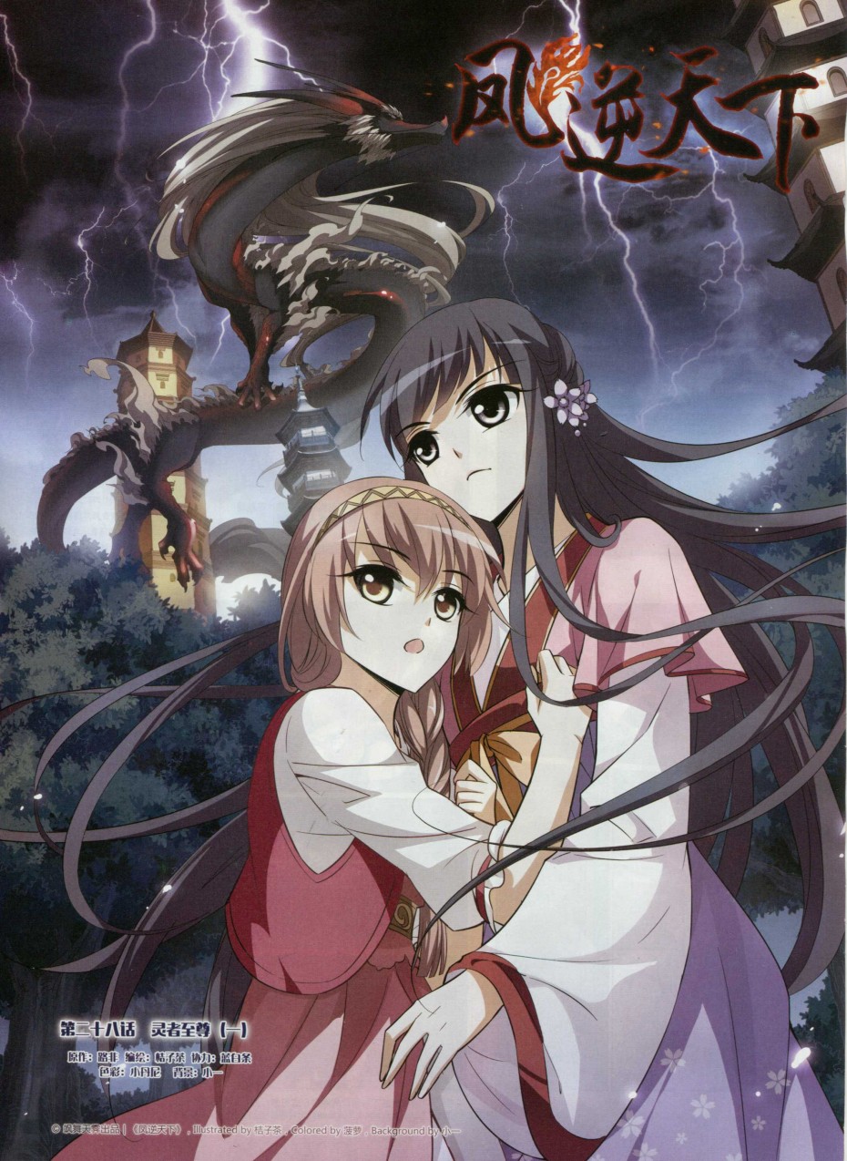 凤逆天下第464话 物是人非3(2)