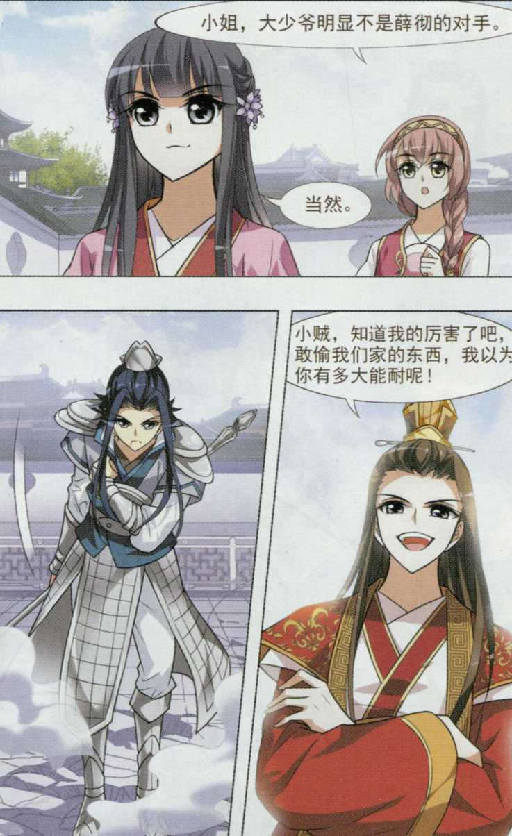 凤逆天下第464话 物是人非3(2)