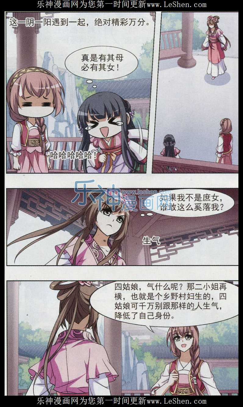 凤逆天下第465话 物是人非4(1)