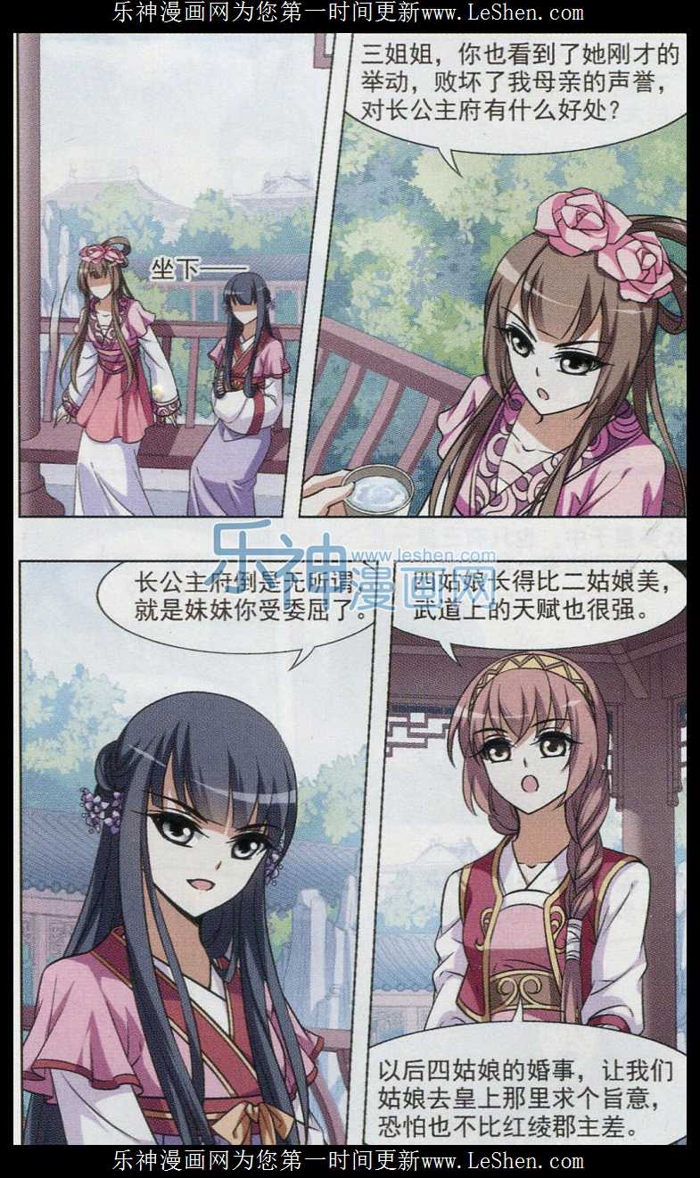 凤逆天下第465话 物是人非4(1)