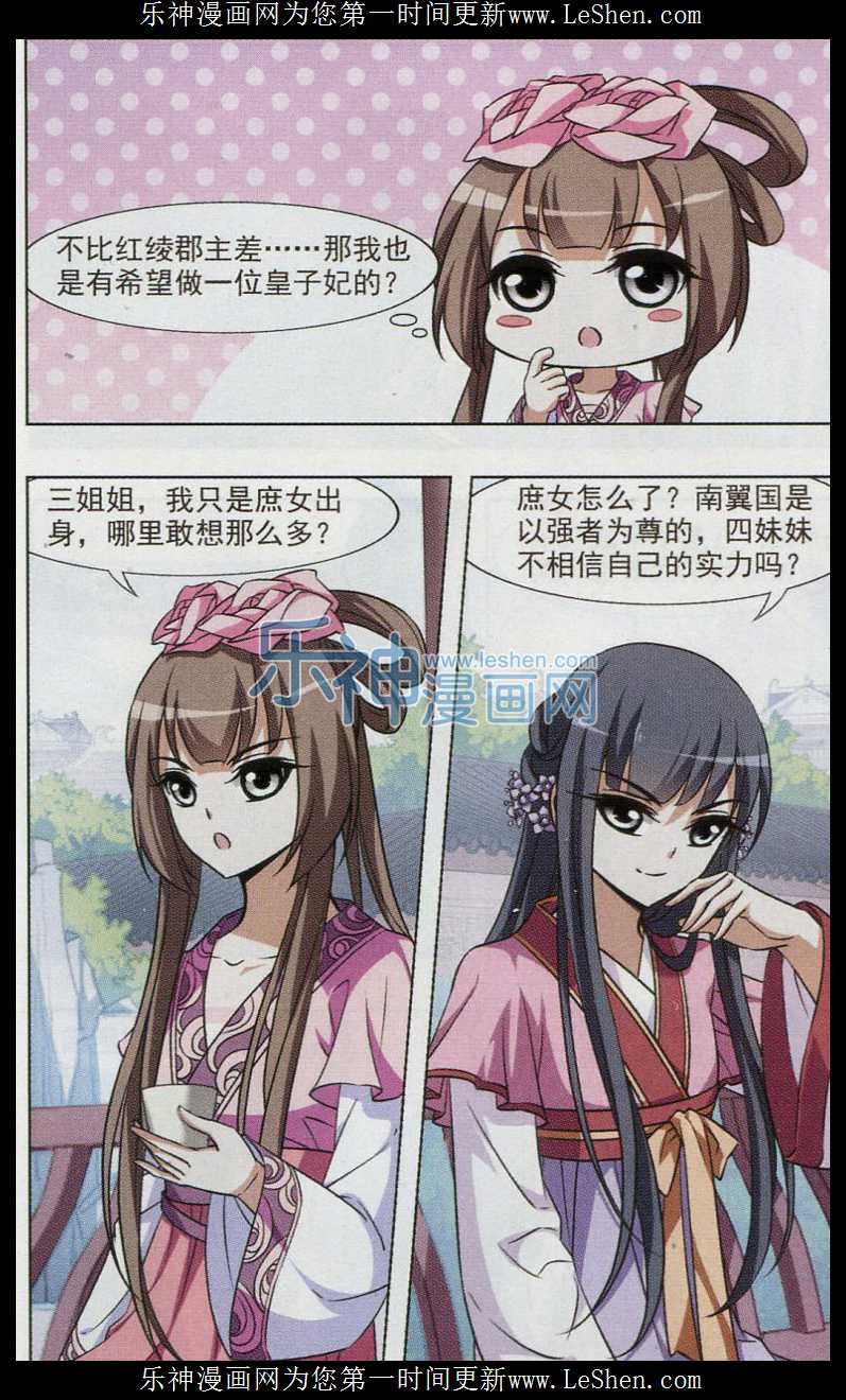 凤逆天下第465话 物是人非4(1)