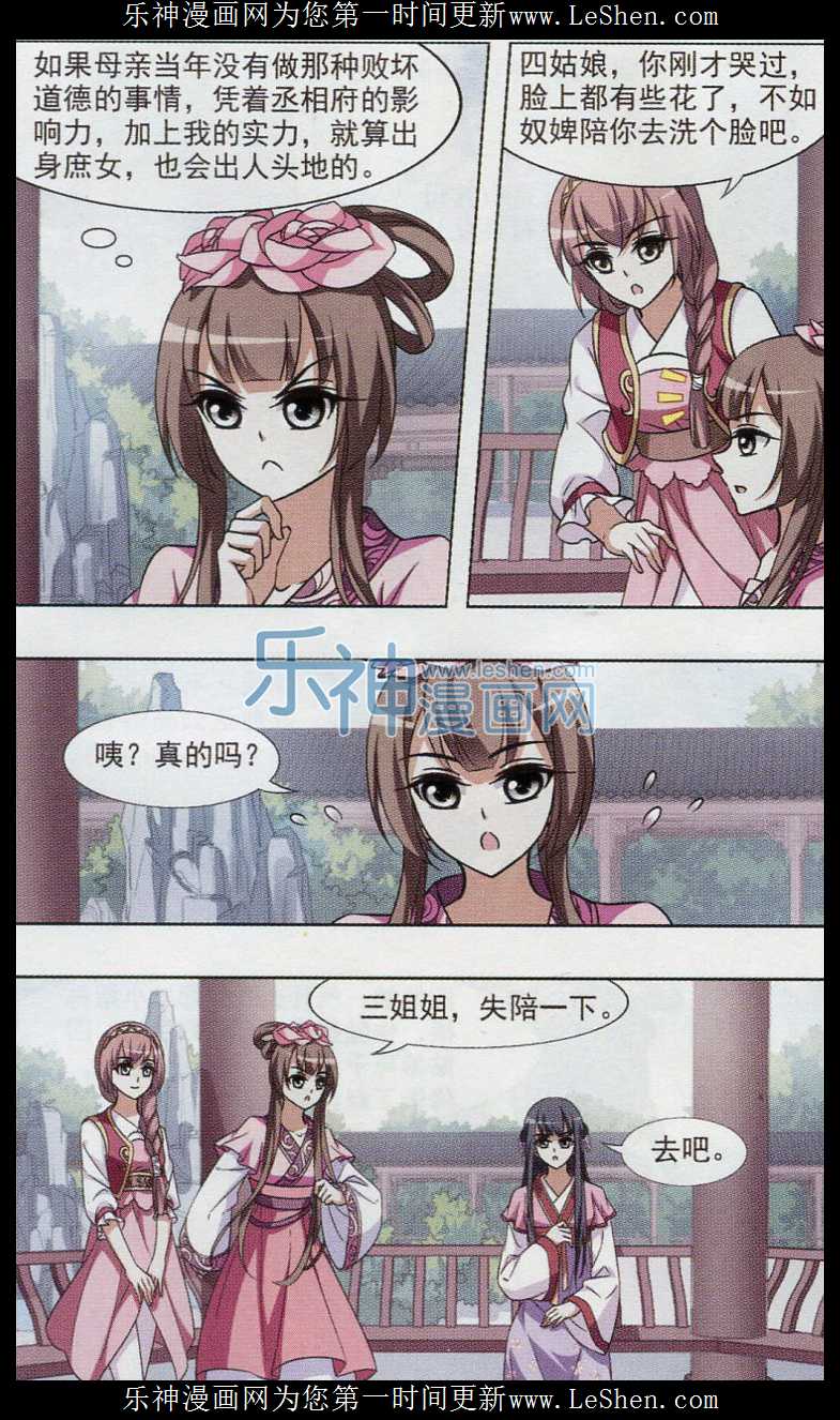 凤逆天下第465话 物是人非4(1)