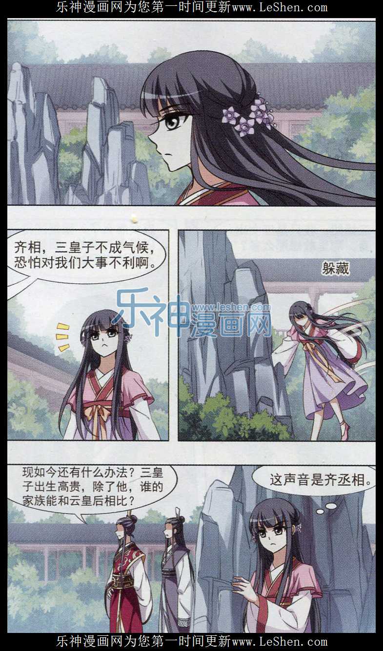 凤逆天下第465话 物是人非4(1)