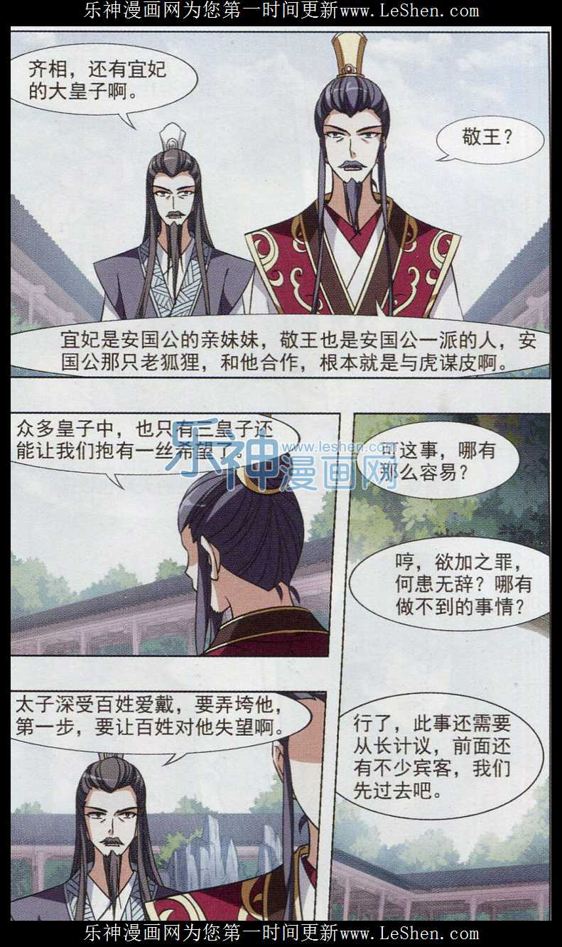 凤逆天下第465话 物是人非4(1)