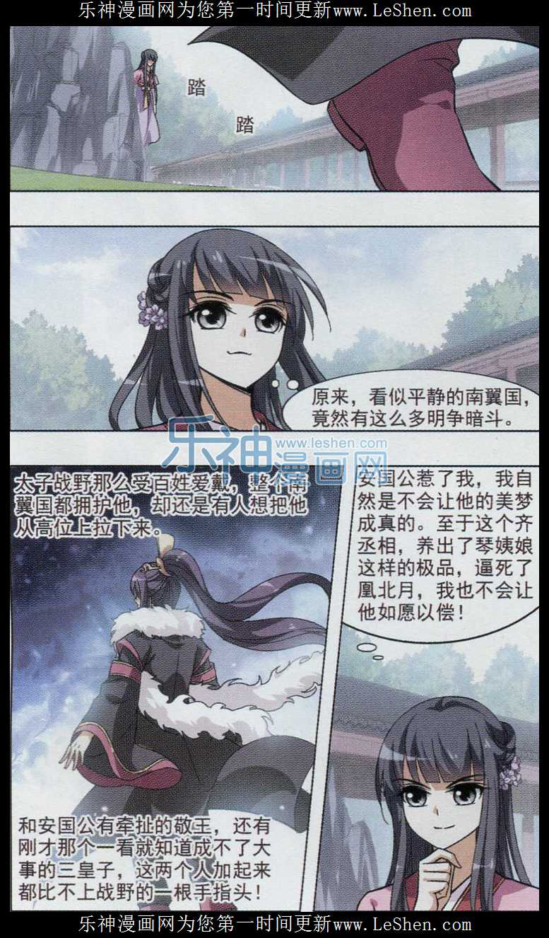 凤逆天下第465话 物是人非4(1)