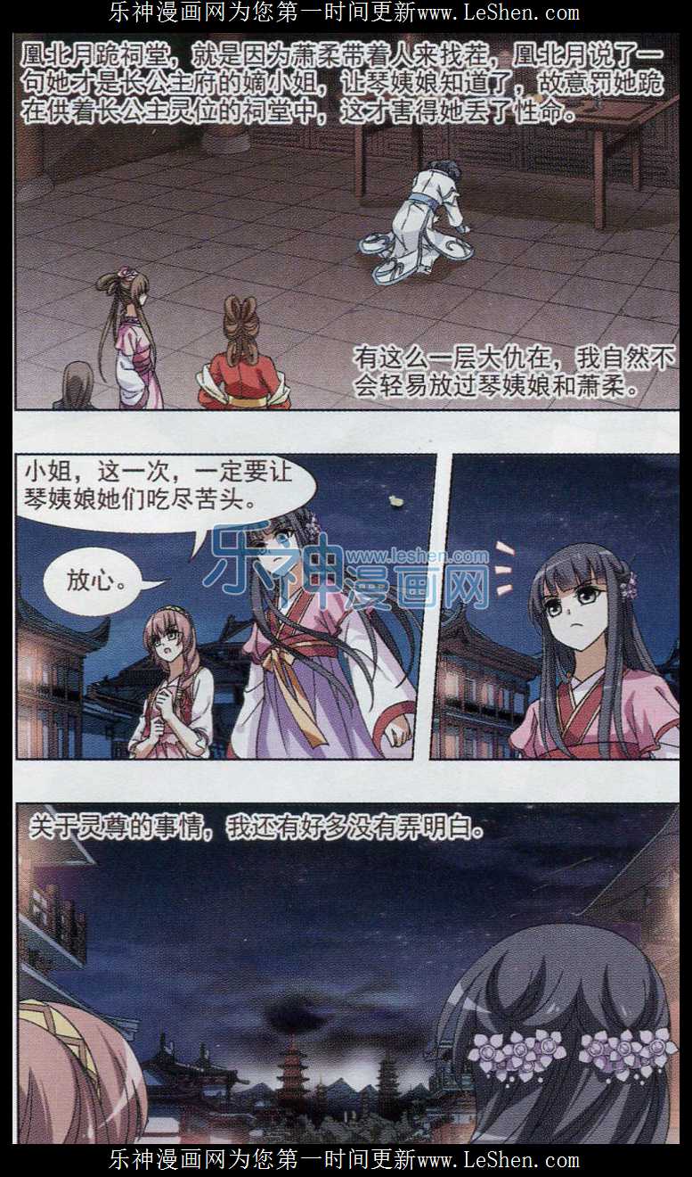 凤逆天下第465话 物是人非4(1)